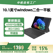 中柏（Jumper）10.1英寸/6500Y/8+128GB二合一平板電腦pad Win11 辦公學(xué)生平板 EZpad V10Plus 8128主機+鍵盤(pán)套餐