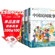 中國民間故事五年級上冊閱讀的課外書(shū)正版全套5冊快樂(lè )讀書(shū)吧5上小學(xué)生適合5年級閱讀書(shū)籍