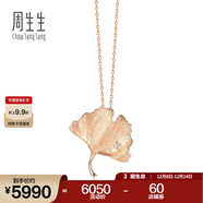周生生銀杏葉鉆石項鏈18K金玫瑰金彩金吊墜配鏈款女90893U 47厘米