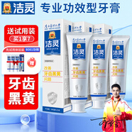 潔靈牙膏改善牙齒黑黃問(wèn)題 成人牙膏去黃去漬亮白牙結石 清新留蘭125g*3支