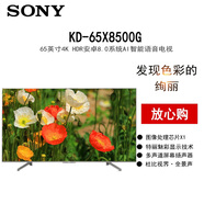 索尼（SONY）KD-65X85L 65X8500G 65X8500F 65X8500A 60R550A 65英寸 KD-65X8500G 2019年款 銀 0英寸 x 標配