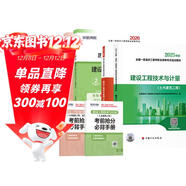 備考2026 一級造價(jià)工程師2025官方教材 一級造價(jià)教材2025新大綱+2026新版環(huán)球網(wǎng)校歷年真題試卷 一造土木建筑工程案例分析技術(shù)與計量4本套 中國計劃出版社官方免考套裝2025年正版一級造價(jià)師