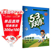 2025秋季53天天練小學(xué)數學(xué)五年級上冊BJ北京版五三天天練5 3天天練5.3天天練5·3天天練學(xué)霸培優(yōu)學(xué)霸提優(yōu)