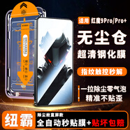 紐霸 努比亞紅魔手機系列鋼化膜無(wú)塵倉全屏覆蓋除塵秒貼神器高清手機膜保護膜 紅魔9Pro/Pro+ 除塵秒貼艙丨超清2套裝