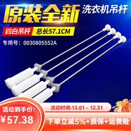 適用原裝海爾洗衣機吊桿B9001Z71V B10018F31 B10018BF31平衡桿 B10018BF31專(zhuān)用吊桿【原裝】