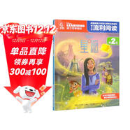 迪士尼流利閱讀第2級·星愿