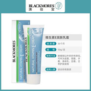 BLACKMORESVE面霜維生素e潤膚霜冰冰霜滋養潤澳洲進(jìn)口正品 (新款)新日期三支裝活動(dòng) /50g