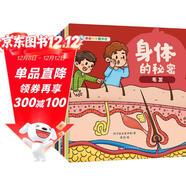 親親科學(xué)圖書(shū)館：身體的秘密（全10冊）十大身體主題，骨骼、呼吸、睡覺(jué)等，帶領(lǐng)孩子發(fā)現身體運轉的秘密！