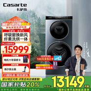 卡薩帝（Casarte）【國家補貼】【雙子T5】分區洗衣機雙子滾筒全自動(dòng)雙直驅 14KG 純平視窗 呼吸窗換新風(fēng) 智能投放 雙子T5烘干款