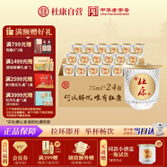 杜康 小酒盅 濃香型白酒 52度 75ml*24瓶 整箱裝