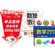 數學(xué)思維啟蒙機關(guān)書(shū)+數獨游戲3冊（共4冊）小學(xué)生數學(xué)專(zhuān)項訓練 認識時(shí)間空間測量圖形 加減法混合運算 數字圖形結合培養數感