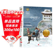 駱駝祥子（新）老舍先生的代表作之一 美繪典藏版國際大獎兒童文學(xué)小說(shuō) 小學(xué)生三四五六年級課外閱讀9-12-15歲兒童讀物推薦閱讀3-6年級寒暑假書(shū)青少年成長(cháng)勵志讀物世界經(jīng)典名著(zhù)