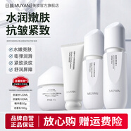 目顏（MUYAN）水乳套裝抗皺緊致呵護保濕細膩補水敏感肌女士護膚品官方正品 【潔顏緊膚】 水+乳+潔面+面霜