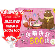 小笨熊 學(xué)前拼音800題 超厚本大開(kāi)本 彩圖注音 快樂(lè )讀書(shū)娃 幼兒園適用 幼小銜接教材 識字學(xué)前啟蒙 智力開(kāi)發(fā) 拼音拼讀訓練(中國環(huán)境標志產(chǎn)品 綠色印刷)