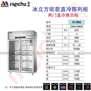 美廚展示柜商用BS1.0G2雙門(mén)立式便利店飲料柜蔬菜麻辣燙保鮮柜 S1.0G2(歐款雙門(mén)）