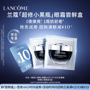 蘭蔻【返10元券】「超修小黑瓶」眼霜嘗鮮禮 學(xué)生專(zhuān)享