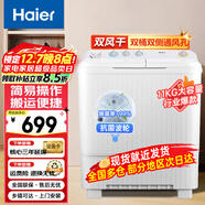 海爾（Haier）【雙重補貼】小神螺洗衣機半自動(dòng)雙缸雙桶9KG強力去污操作簡(jiǎn)單老人輕松用水電分離移動(dòng)腳輪可挪動(dòng) 22斤雙風(fēng)干【操作簡(jiǎn)單+雙桶雙側通風(fēng)孔+送貨上門(mén)】