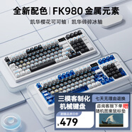 磁動(dòng)力FK980 有線(xiàn)/無(wú)線(xiàn)/藍牙三?？椭苹?.4G機械鍵盤(pán)gasket結構全鍵熱插拔電競鍵盤(pán) 金屬元素-凱華碎碎冰軸 三模