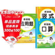 小學(xué)數學(xué)易錯題天天練口算 豎式 應用四年級下冊（全3冊）一課一練同步課本教材隨堂練習題課時(shí)作業(yè)本基礎提升 舉一反三專(zhuān)項練習題計算題應用題強化數學(xué)思維邏輯訓練