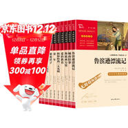 勵志版 世界經(jīng)典名著(zhù)閱讀套裝 共10冊（童年+假如給我三天光明+海底兩萬(wàn)里+駱駝祥子等） 
