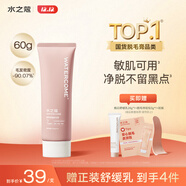 水之蔻脫毛膏60g溫和脫毛男女士學(xué)生腋下腿毛四肢去根無(wú)黑點(diǎn)非私密處