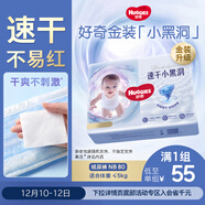 好奇（Huggies）金裝紙尿褲NB80片(5kg以下)尿不濕【速干不易紅】