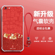 千圖屋 適用蘋(píng)果6手機殼iphone6s/plus創(chuàng  )意小馬國潮風(fēng)2026新年款紅色鏡頭全包防摔氣囊保護套硅膠輕奢女 透明-馬上發(fā)財P【配紅色手鏈】 蘋(píng)果6SPLUS