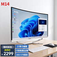 博侖帥高配一體機電腦16核19-27英寸酷睿i7獨顯8G辦公家用電競游戲組裝臺式DIY一體式整機 M14 27英寸 i7高主頻四核16G/1T