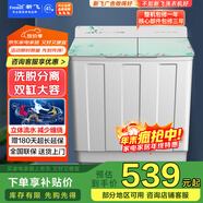 新飛（Frestec）12公斤半自動(dòng)家用雙缸洗衣機 節能風(fēng)干  仿生手搓 大容量 XPB120-1600GD