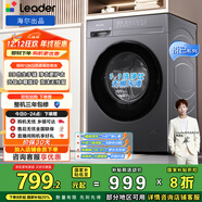 統帥（Leader）海爾出品 悅已滾筒洗衣機 全自動(dòng)家用 10公斤仿手搓內筒 京東自營(yíng)以舊換新國家補貼 XQG100-L506S