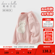 戴維貝拉（DAVE＆BELLA）小童套頭衫寶寶綿羊毛毛衣冬裝洋氣女童衣服兒童長(cháng)袖上衣秋冬新款 珍珠粉【現貨】 90 cm（建議身高80-90cm）
