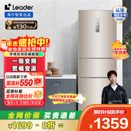 統帥（Leader）海爾冰箱出品 218升三門(mén)一級變頻節能家用電冰箱 小型宿舍租房風(fēng)冷無(wú)霜除菌 【國家補貼20%】