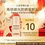 歐珀萊（AUPRES）烈日輕透防曬液 15ml 高倍防曬嘗鮮禮 新年禮物