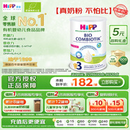 喜寶（HiPP）荷蘭至臻版有機益生菌嬰幼兒配方奶粉3段（1-6歲）800g 澳白平替