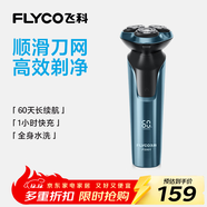飛科（FLYCO）男士電動(dòng)剃須刀全身水洗干濕雙剃旋轉式刮胡刀1小時(shí)快充FS901生日禮物送男友送父親