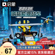 啟蒙積木拼裝兒童玩具超集變形戰車(chē)男孩禮物6-12歲 城際能源戰車(chē)41116