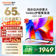 酷開(kāi)創(chuàng  )維電視K3系列 2025款65英寸144Hz高刷64GB大內存全面屏一級能效液晶電視機創(chuàng  )維65a3f同款65P3F 65英寸 電視 65K3 2025款
