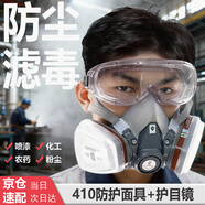 普達防毒面具 防粉塵有機氣體噴漆印刷防毒面罩FD-410配3號盒和護目鏡
