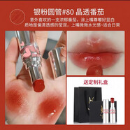 全新小金條1966/28正裝口紅七夕情人節520生日禮物專(zhuān)柜禮盒 圣羅蘭銀粉圓管#80 晶透番茄+禮盒