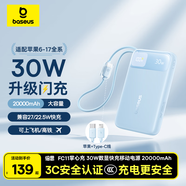 倍思【國標3c認證可上飛機】充電寶20000毫安自帶線(xiàn)30W快充移動(dòng)電源便攜適用于蘋(píng)果17華為安卓小米手機