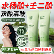 英滴水楊酸+壬二酸洗面奶清膚控油祛痘除螨蟲(chóng)去黑頭潔乳面護膚品100g