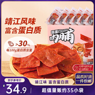 三只松鼠高蛋白肉脯500g量販箱裝靖江雞肉豬肉干休閑食品即食解饞圣誕禮物