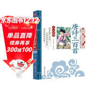 唐詩(shī)三百首 影響孩子一生的國學(xué)啟蒙經(jīng)典（注音彩圖版）一二三年級兒童文學(xué)小學(xué)生課外閱讀必讀名著(zhù)