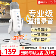 好牧人 錄音設備直播麥克風(fēng)電腦USB筆記本臺式主播話(huà)筒K歌游戲有聲書(shū)專(zhuān)業(yè)配音YY語(yǔ)音視頻會(huì )議電容麥 白色【手機/電腦·通用】-圓盤(pán)支架款