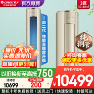 格力（GREE）空調3匹 i尚二代 新一級能效省電變頻冷暖 客廳空調立式柜機京東官方正品 家電補貼 以舊換新 i尚-II 3匹 新一級能效 i尚二代 時(shí)麥金【門(mén)店同款】
