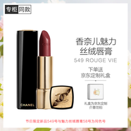 香奈兒（Chanel）魅力絲絨唇膏58號(549號)節日限定色號3.5g情人節禮物送女友老婆