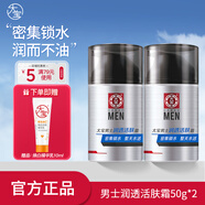 大寶男士系列勁爽溫和補水保濕面部啫喱乳液霜潤膚秋冬護膚品新年禮物 【密集鎖水】潤透活膚霜50g*2