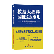 教授大揭秘減脂這點(diǎn)事兒：肥胖是一種疾病