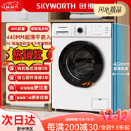創(chuàng  )維（Skyworth）滾筒洗衣機全自動(dòng)家用嵌入出租房洗脫一體 F60A(U) 6kg白無(wú)