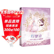 夢(mèng)幻詩(shī) 水彩人物從入門(mén)到精通